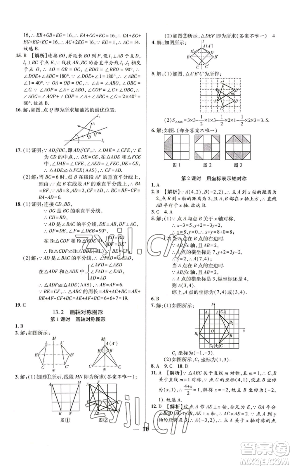 天津科學(xué)技術(shù)出版社2022追夢之旅大先生八年級上冊數(shù)學(xué)人教版河南專版參考答案