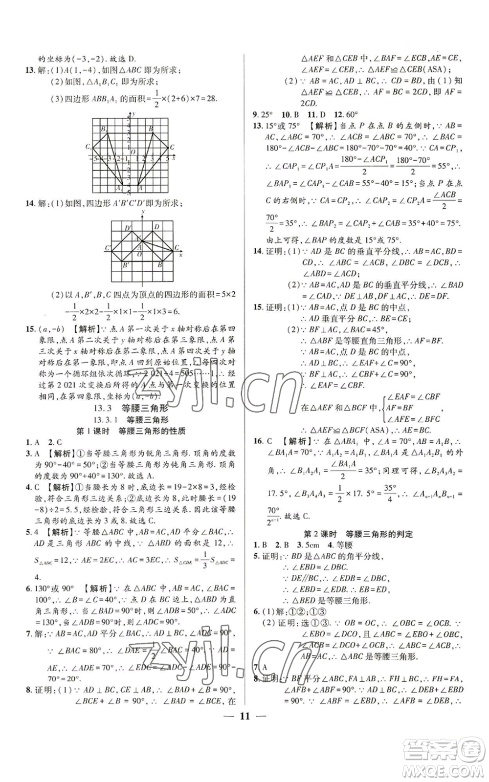 天津科學(xué)技術(shù)出版社2022追夢之旅大先生八年級上冊數(shù)學(xué)人教版河南專版參考答案