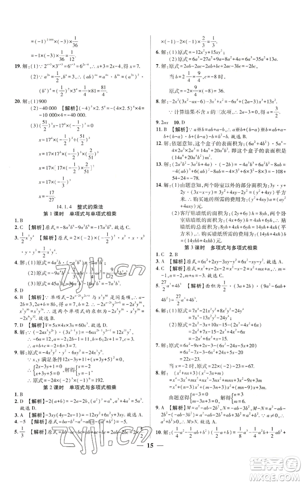 天津科學(xué)技術(shù)出版社2022追夢之旅大先生八年級上冊數(shù)學(xué)人教版河南專版參考答案