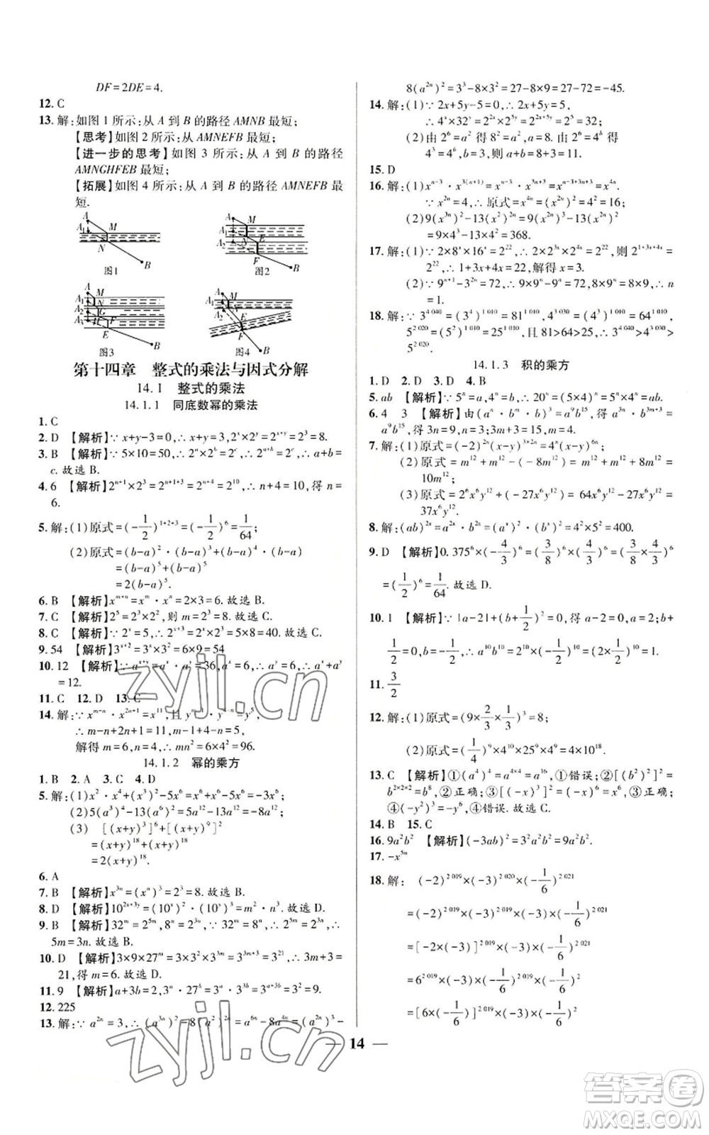 天津科學(xué)技術(shù)出版社2022追夢之旅大先生八年級上冊數(shù)學(xué)人教版河南專版參考答案