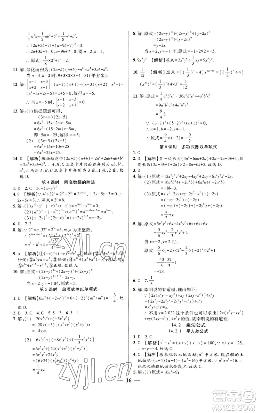 天津科學(xué)技術(shù)出版社2022追夢之旅大先生八年級上冊數(shù)學(xué)人教版河南專版參考答案