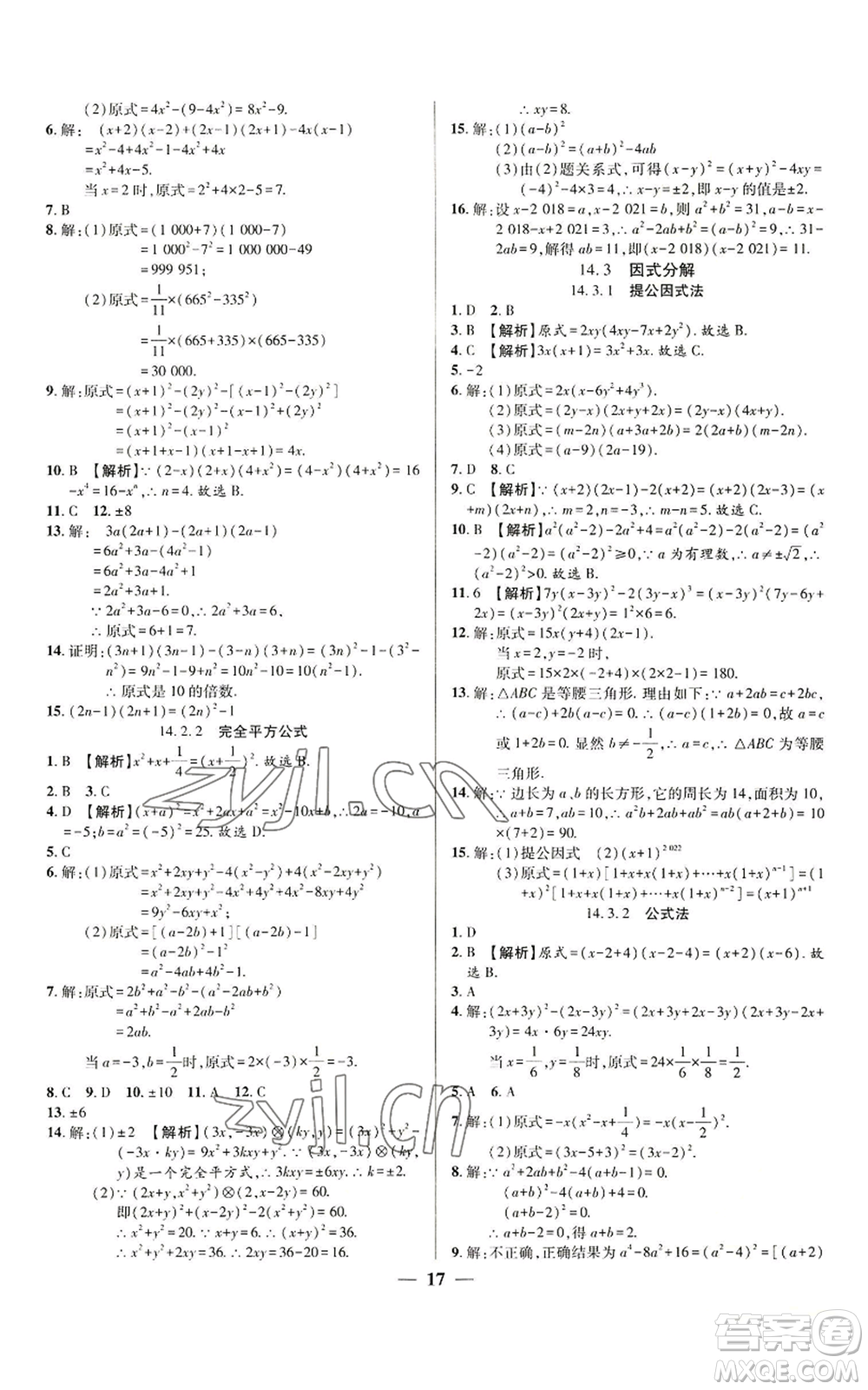 天津科學(xué)技術(shù)出版社2022追夢之旅大先生八年級上冊數(shù)學(xué)人教版河南專版參考答案