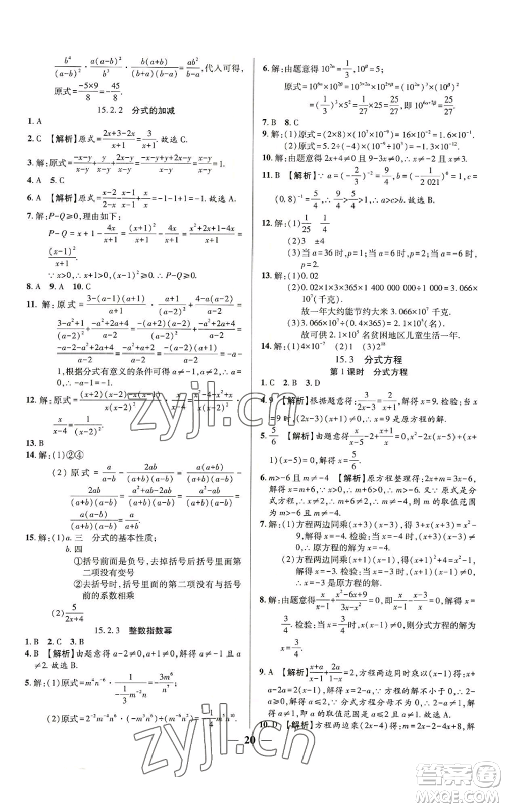 天津科學(xué)技術(shù)出版社2022追夢之旅大先生八年級上冊數(shù)學(xué)人教版河南專版參考答案