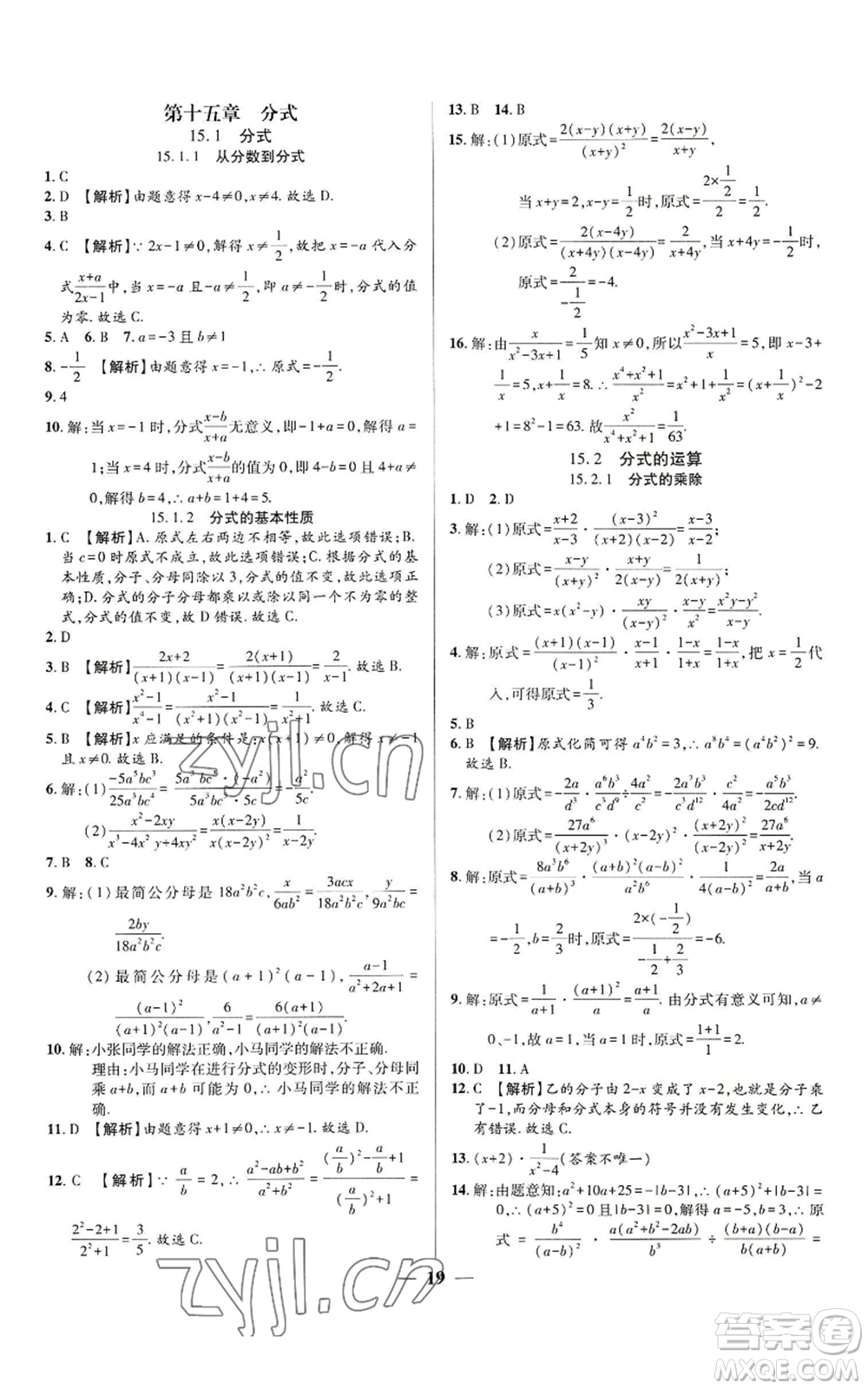 天津科學(xué)技術(shù)出版社2022追夢之旅大先生八年級上冊數(shù)學(xué)人教版河南專版參考答案