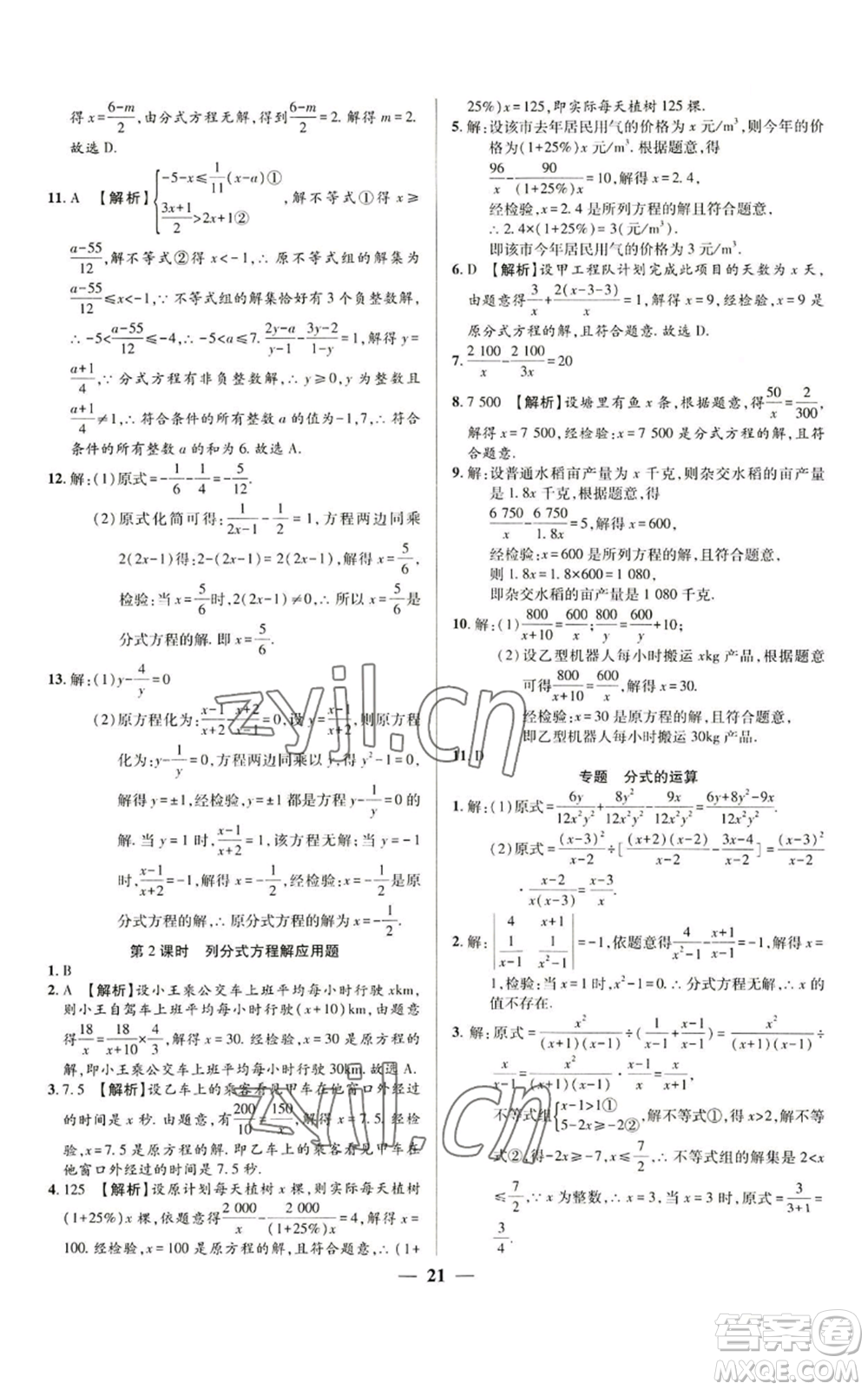 天津科學(xué)技術(shù)出版社2022追夢之旅大先生八年級上冊數(shù)學(xué)人教版河南專版參考答案