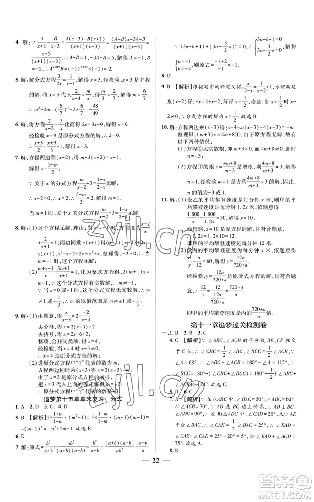 天津科學(xué)技術(shù)出版社2022追夢之旅大先生八年級上冊數(shù)學(xué)人教版河南專版參考答案