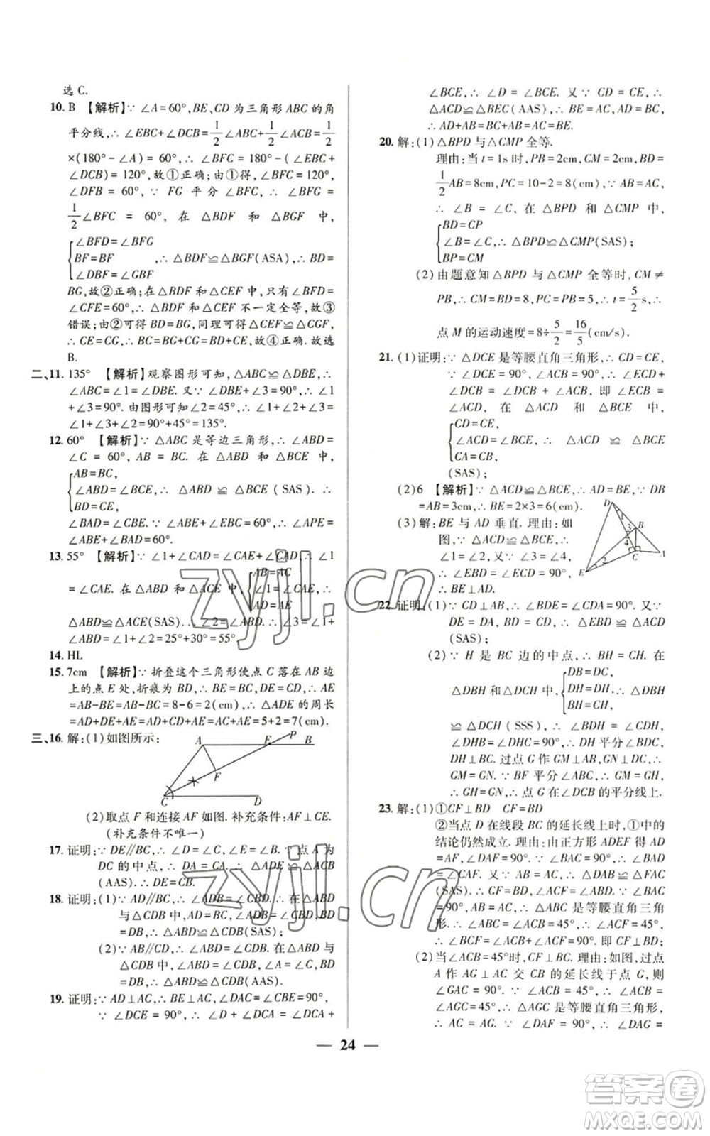 天津科學(xué)技術(shù)出版社2022追夢之旅大先生八年級上冊數(shù)學(xué)人教版河南專版參考答案