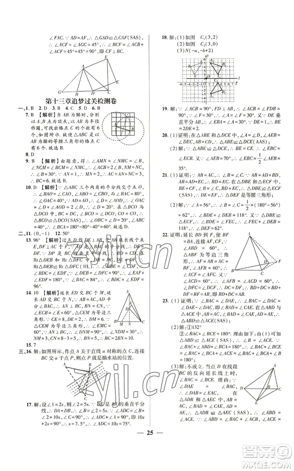 天津科學(xué)技術(shù)出版社2022追夢之旅大先生八年級上冊數(shù)學(xué)人教版河南專版參考答案