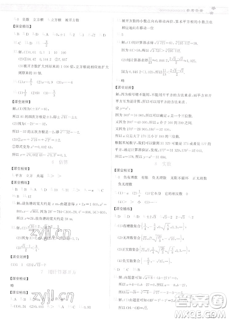 北京師范大學(xué)出版社2022秋課堂精練數(shù)學(xué)八年級(jí)上冊(cè)北師大版云南專版答案