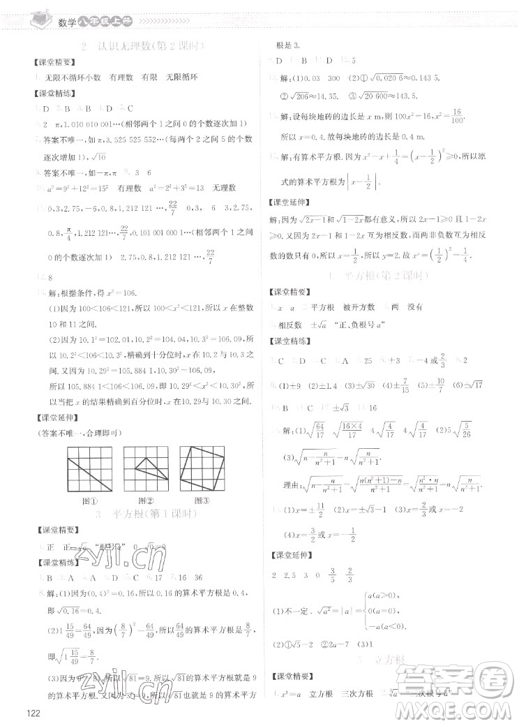 北京師范大學(xué)出版社2022秋課堂精練數(shù)學(xué)八年級(jí)上冊(cè)北師大版云南專版答案