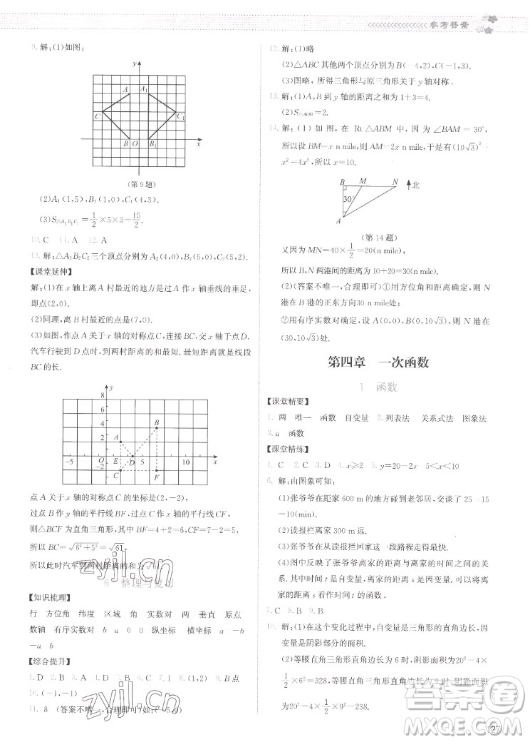 北京師范大學(xué)出版社2022秋課堂精練數(shù)學(xué)八年級(jí)上冊(cè)北師大版云南專版答案