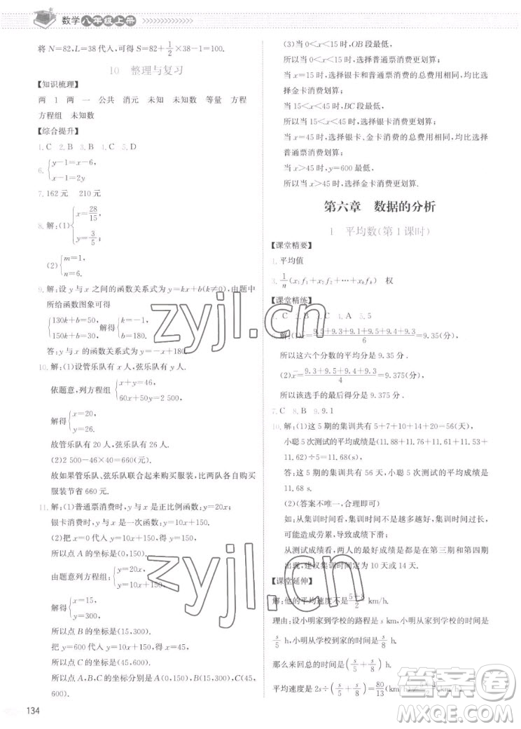 北京師范大學(xué)出版社2022秋課堂精練數(shù)學(xué)八年級(jí)上冊(cè)北師大版云南專版答案