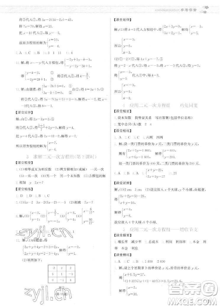 北京師范大學(xué)出版社2022秋課堂精練數(shù)學(xué)八年級(jí)上冊(cè)北師大版云南專版答案