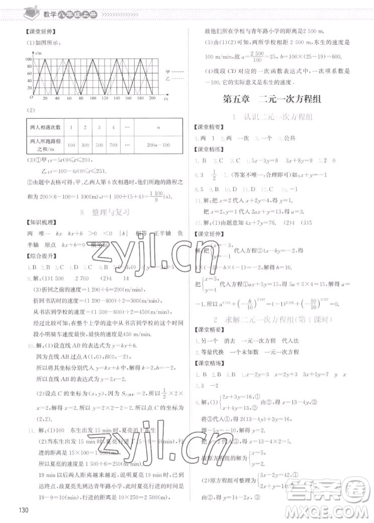 北京師范大學(xué)出版社2022秋課堂精練數(shù)學(xué)八年級(jí)上冊(cè)北師大版云南專版答案