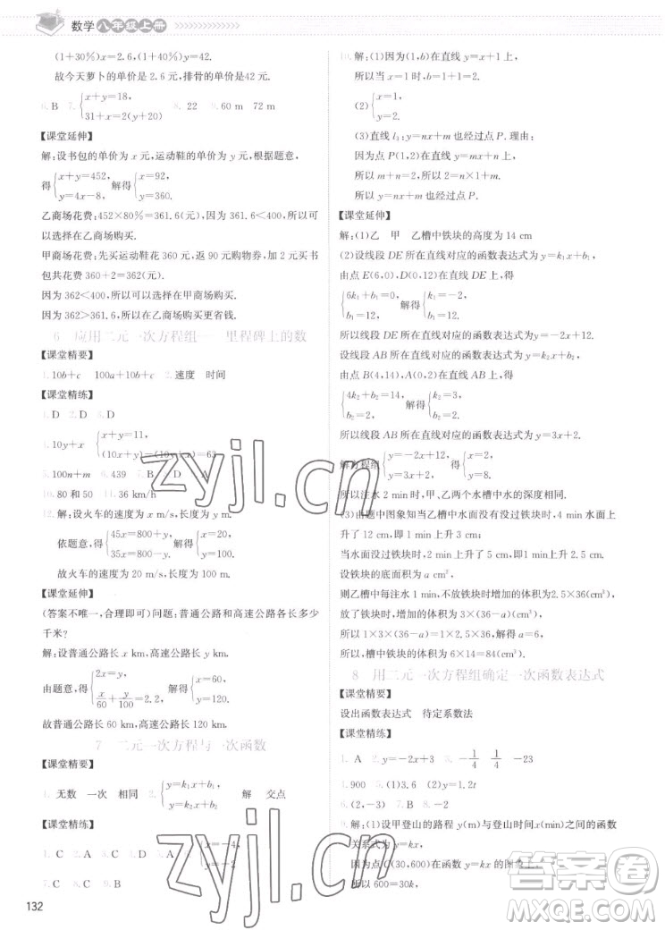 北京師范大學(xué)出版社2022秋課堂精練數(shù)學(xué)八年級(jí)上冊(cè)北師大版云南專版答案