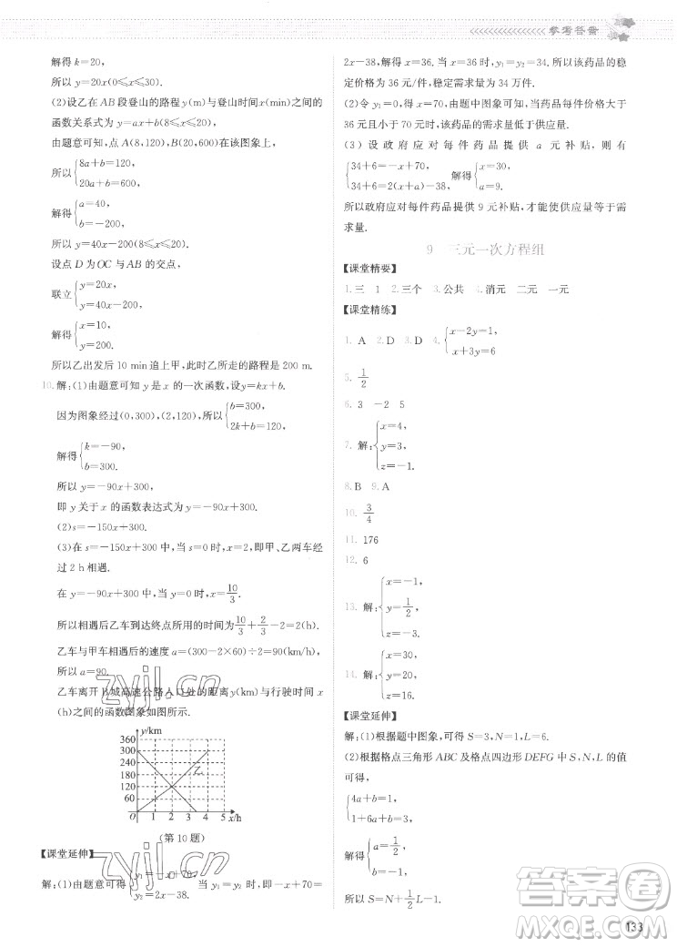 北京師范大學(xué)出版社2022秋課堂精練數(shù)學(xué)八年級(jí)上冊(cè)北師大版云南專版答案