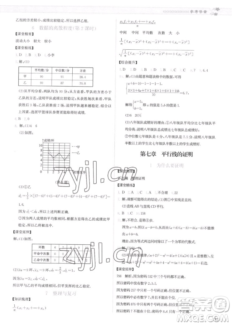 北京師范大學(xué)出版社2022秋課堂精練數(shù)學(xué)八年級(jí)上冊(cè)北師大版云南專版答案