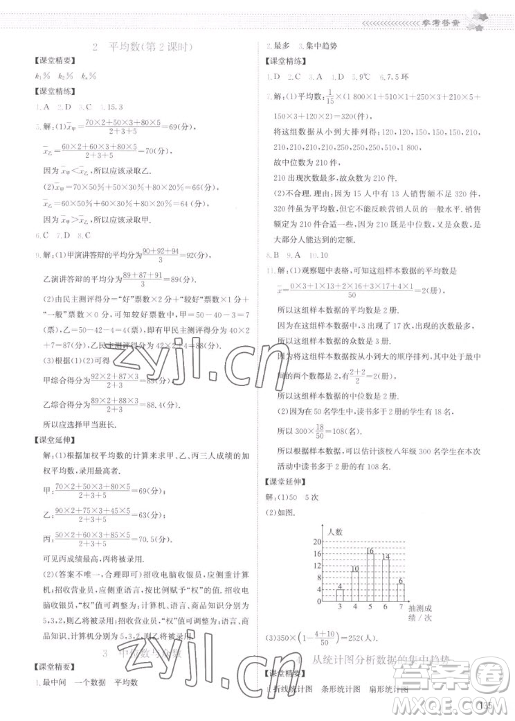 北京師范大學(xué)出版社2022秋課堂精練數(shù)學(xué)八年級(jí)上冊(cè)北師大版云南專版答案