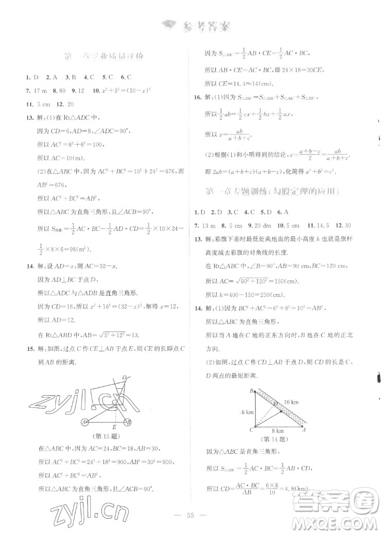 北京師范大學(xué)出版社2022秋課堂精練數(shù)學(xué)八年級(jí)上冊(cè)北師大版云南專版答案