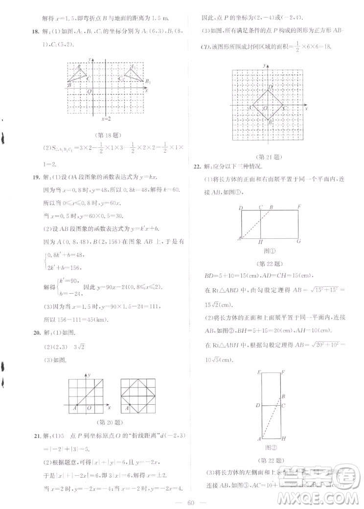 北京師范大學(xué)出版社2022秋課堂精練數(shù)學(xué)八年級(jí)上冊(cè)北師大版云南專版答案