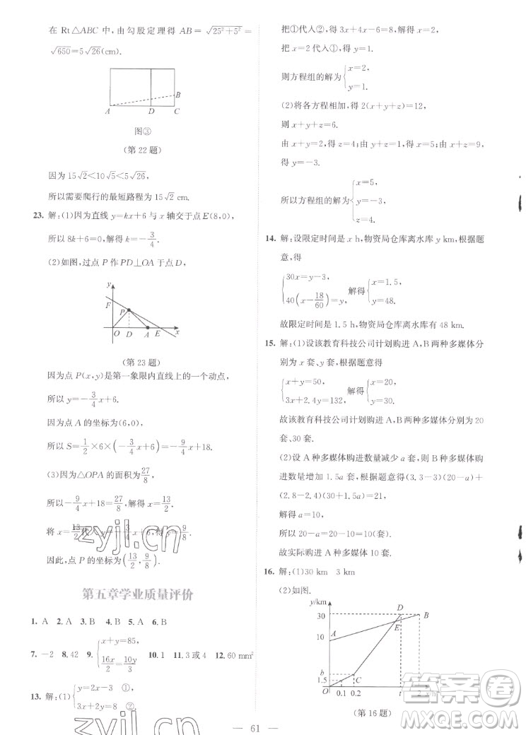 北京師范大學(xué)出版社2022秋課堂精練數(shù)學(xué)八年級(jí)上冊(cè)北師大版云南專版答案