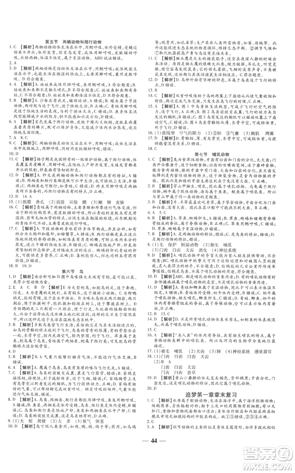 天津科學技術(shù)出版社2022追夢之旅大先生八年級上冊生物人教版河南專版參考答案