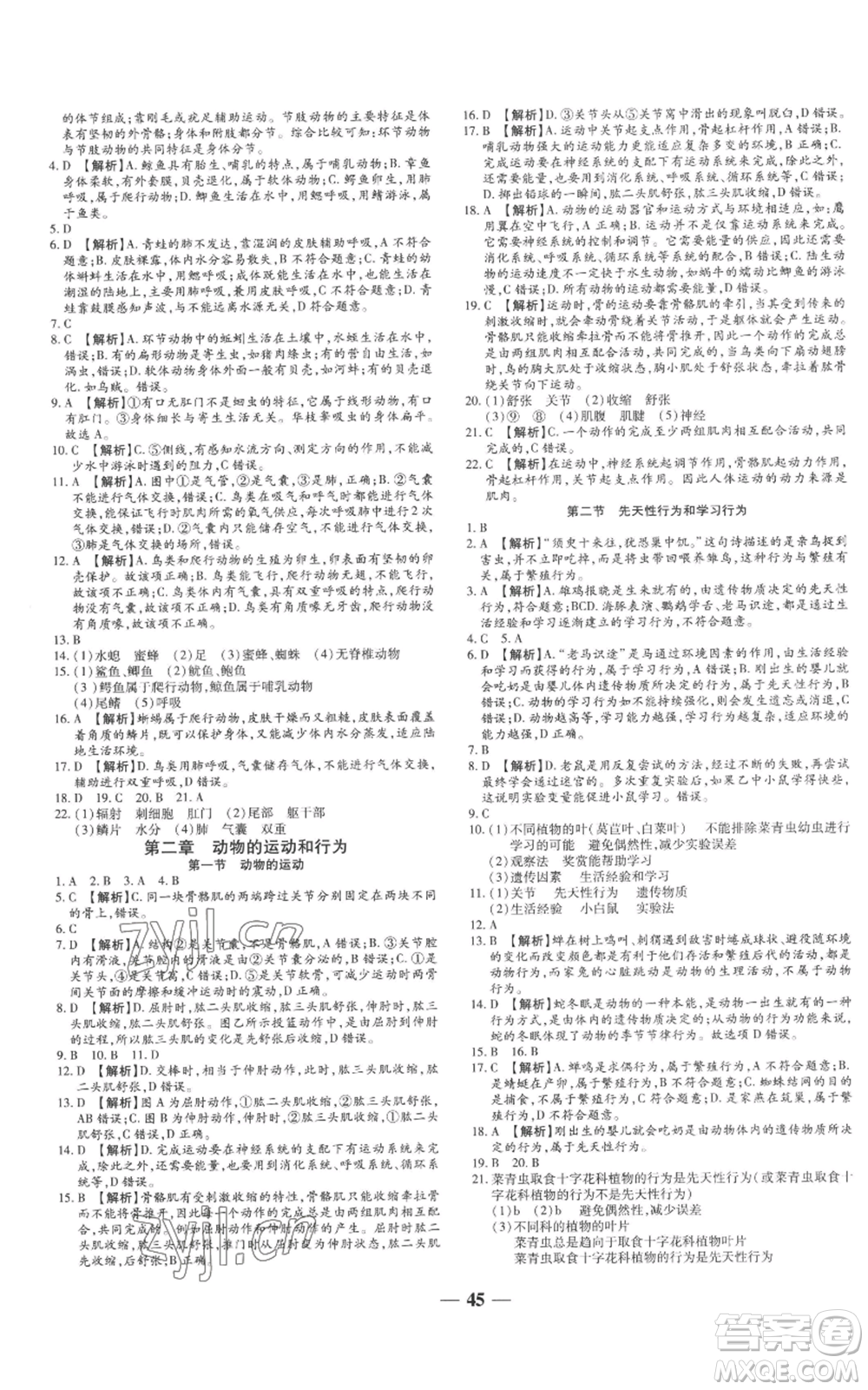 天津科學技術(shù)出版社2022追夢之旅大先生八年級上冊生物人教版河南專版參考答案