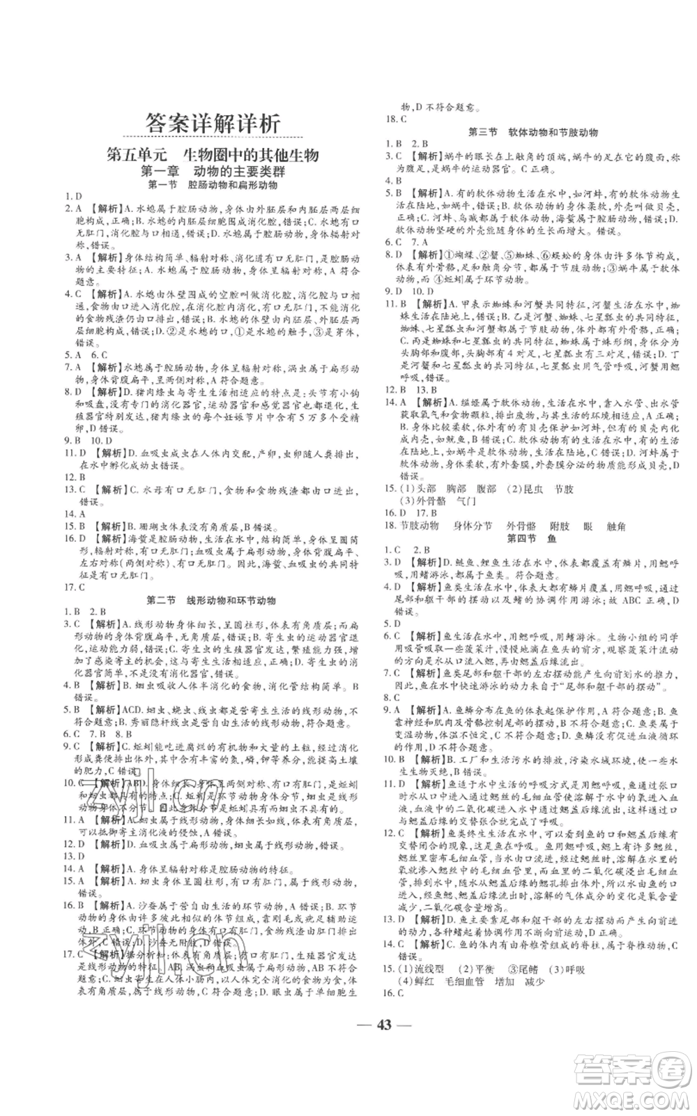 天津科學技術(shù)出版社2022追夢之旅大先生八年級上冊生物人教版河南專版參考答案