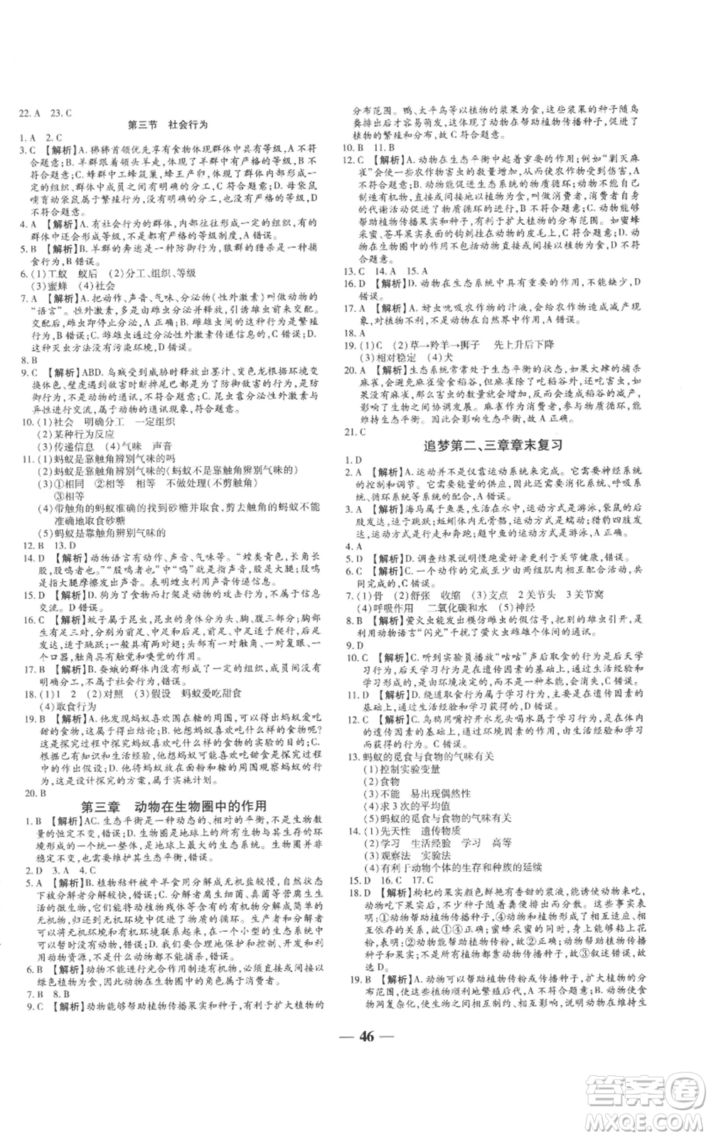 天津科學技術(shù)出版社2022追夢之旅大先生八年級上冊生物人教版河南專版參考答案