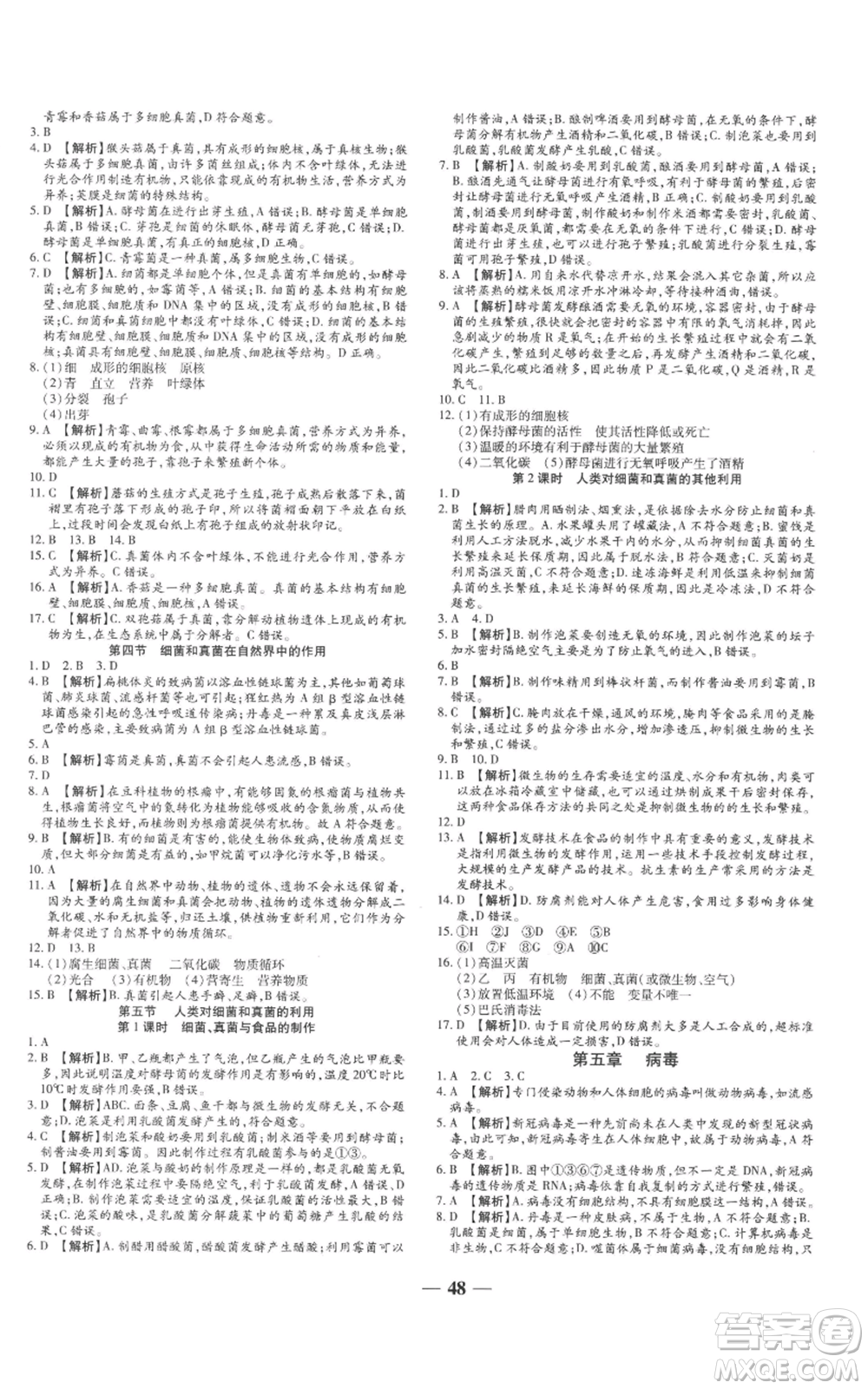 天津科學技術(shù)出版社2022追夢之旅大先生八年級上冊生物人教版河南專版參考答案