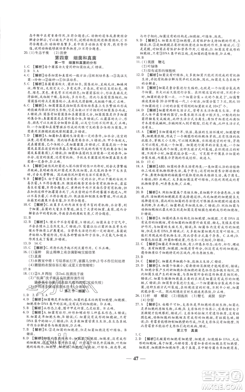 天津科學技術(shù)出版社2022追夢之旅大先生八年級上冊生物人教版河南專版參考答案