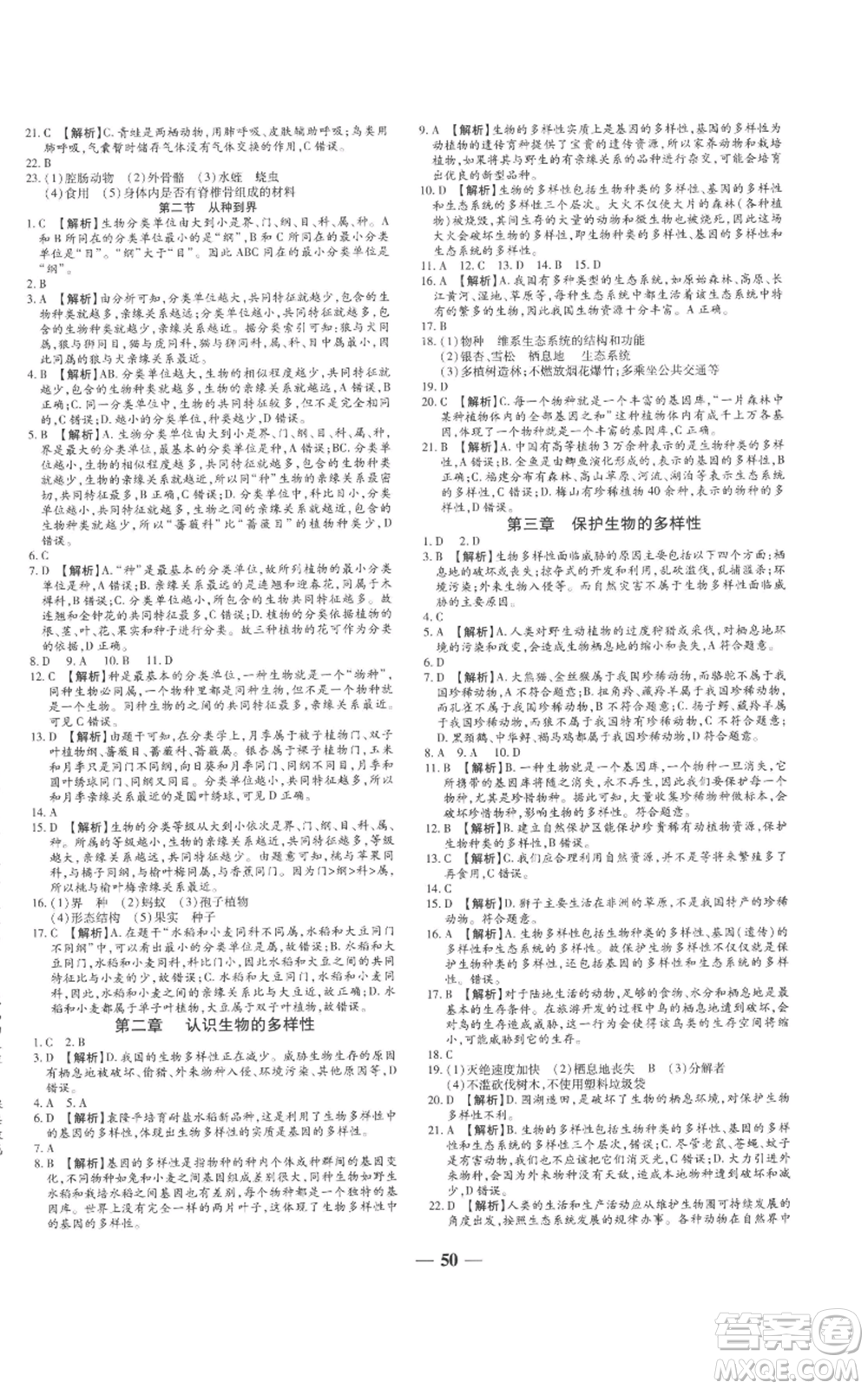 天津科學技術(shù)出版社2022追夢之旅大先生八年級上冊生物人教版河南專版參考答案