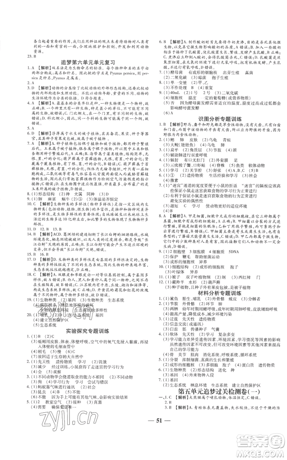 天津科學技術(shù)出版社2022追夢之旅大先生八年級上冊生物人教版河南專版參考答案