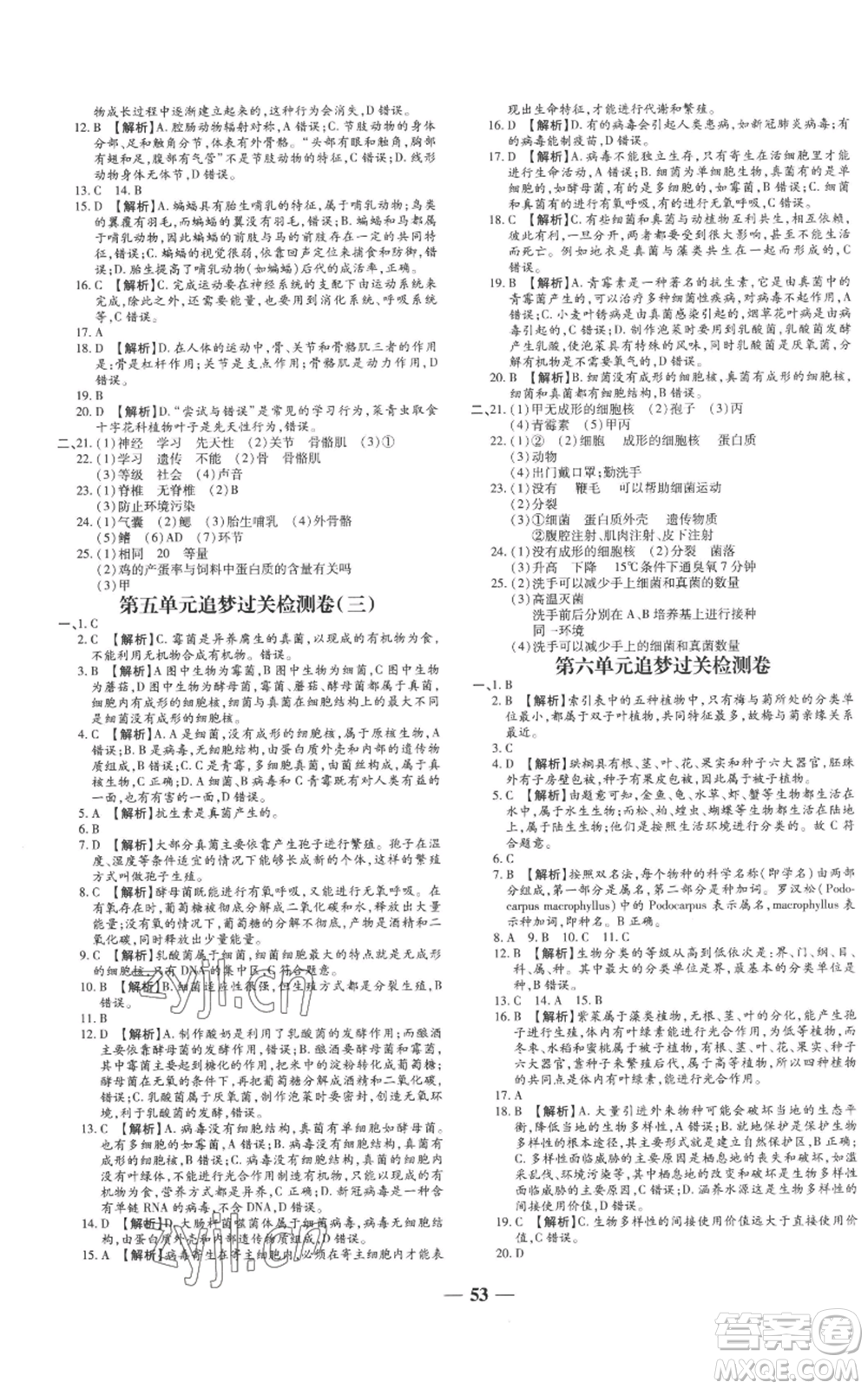 天津科學技術(shù)出版社2022追夢之旅大先生八年級上冊生物人教版河南專版參考答案