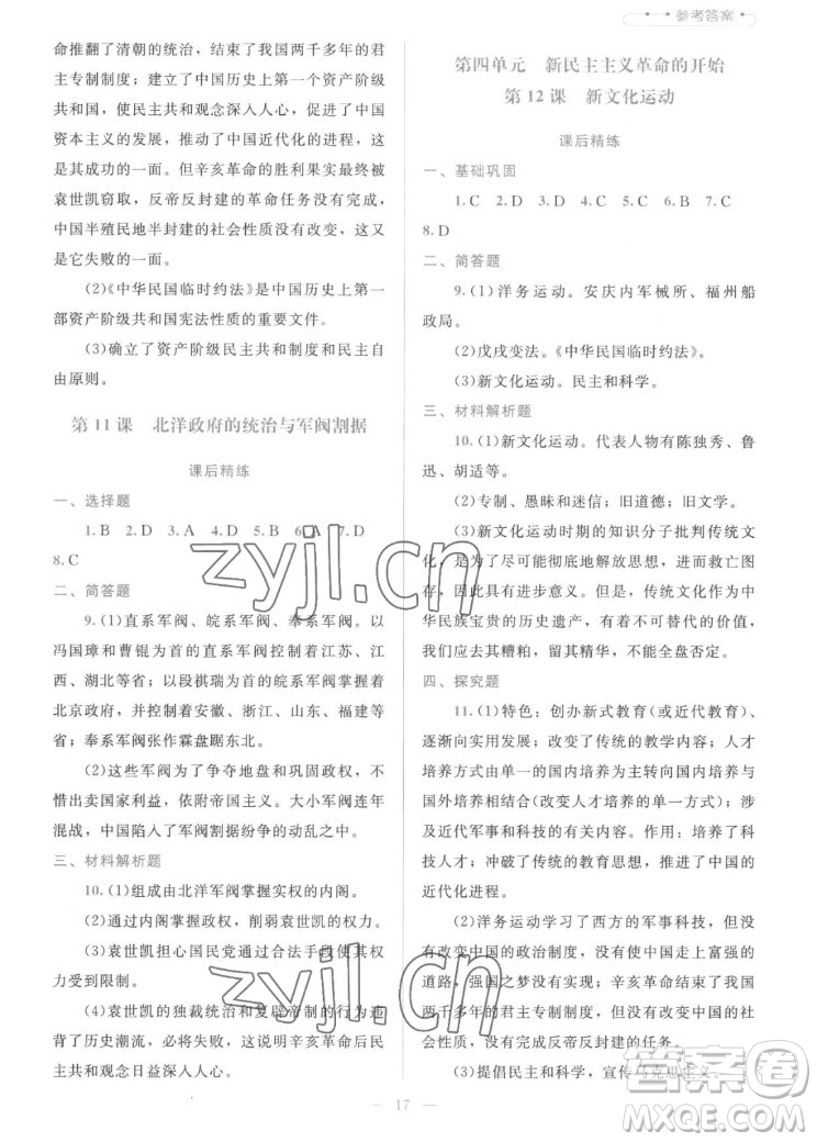 北京師范大學(xué)出版社2022秋課堂精練中國(guó)歷史八年級(jí)上冊(cè)人教版答案