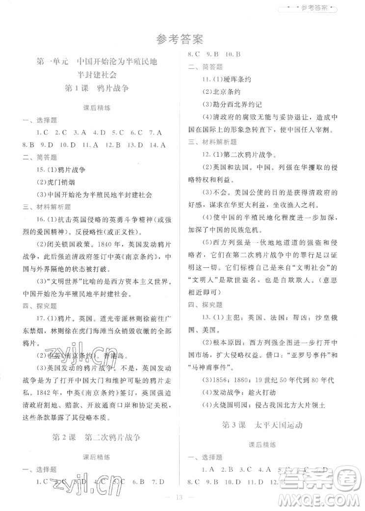 北京師范大學(xué)出版社2022秋課堂精練中國(guó)歷史八年級(jí)上冊(cè)人教版答案