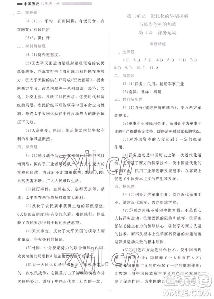 北京師范大學(xué)出版社2022秋課堂精練中國(guó)歷史八年級(jí)上冊(cè)人教版答案