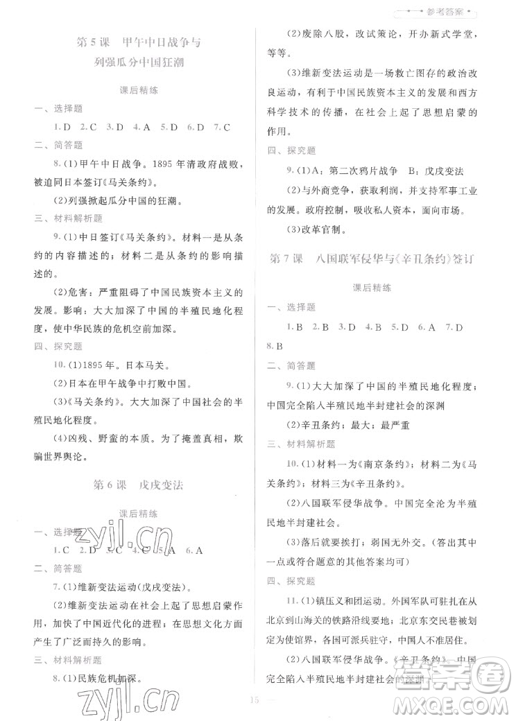 北京師范大學(xué)出版社2022秋課堂精練中國(guó)歷史八年級(jí)上冊(cè)人教版答案