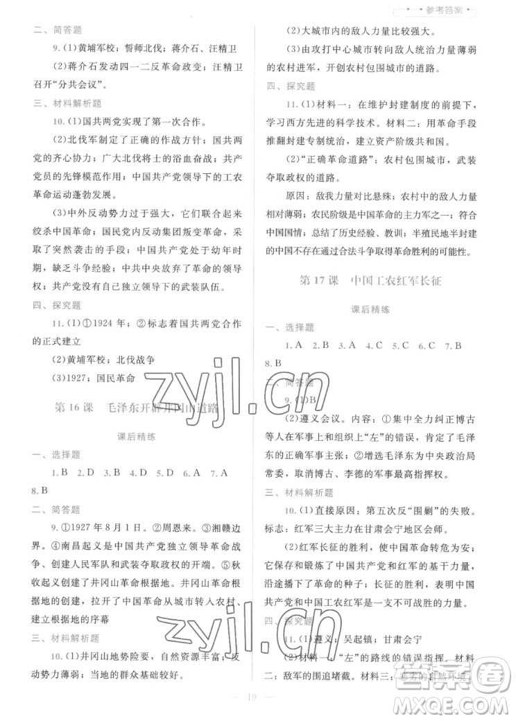 北京師范大學(xué)出版社2022秋課堂精練中國(guó)歷史八年級(jí)上冊(cè)人教版答案