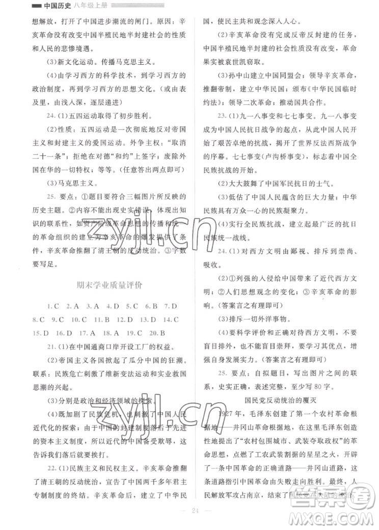 北京師范大學(xué)出版社2022秋課堂精練中國(guó)歷史八年級(jí)上冊(cè)人教版答案