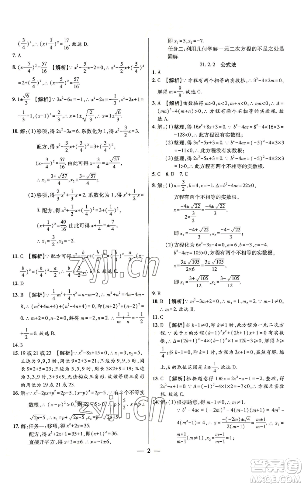 天津科學技術出版社2022追夢之旅大先生九年級上冊數(shù)學人教版河南專版參考答案