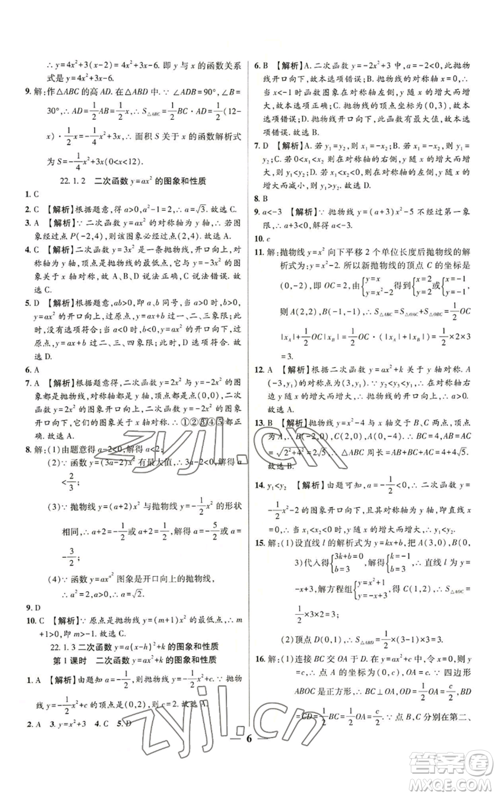 天津科學技術出版社2022追夢之旅大先生九年級上冊數(shù)學人教版河南專版參考答案