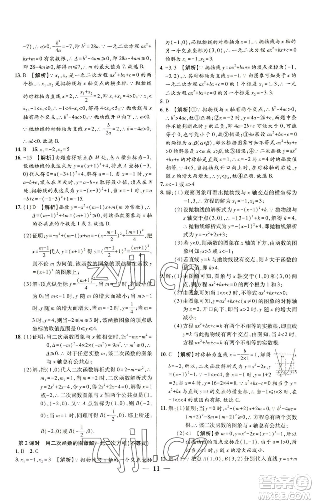 天津科學技術出版社2022追夢之旅大先生九年級上冊數(shù)學人教版河南專版參考答案