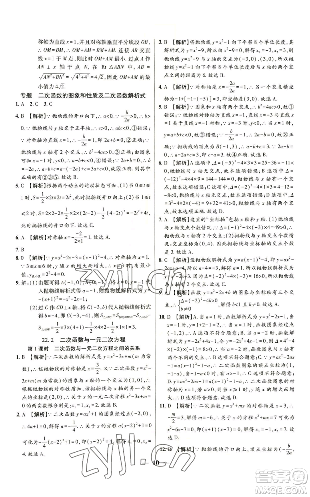 天津科學技術出版社2022追夢之旅大先生九年級上冊數(shù)學人教版河南專版參考答案