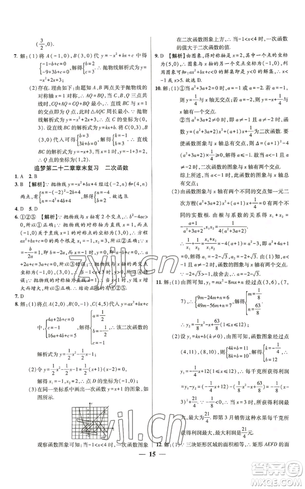 天津科學技術出版社2022追夢之旅大先生九年級上冊數(shù)學人教版河南專版參考答案