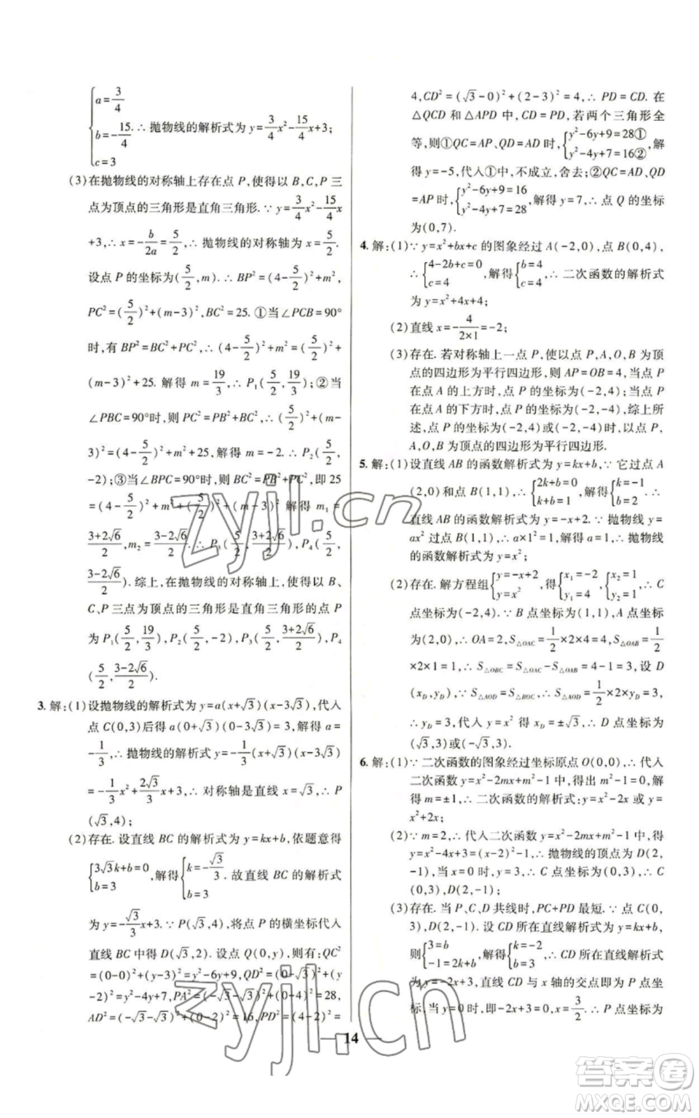 天津科學技術出版社2022追夢之旅大先生九年級上冊數(shù)學人教版河南專版參考答案