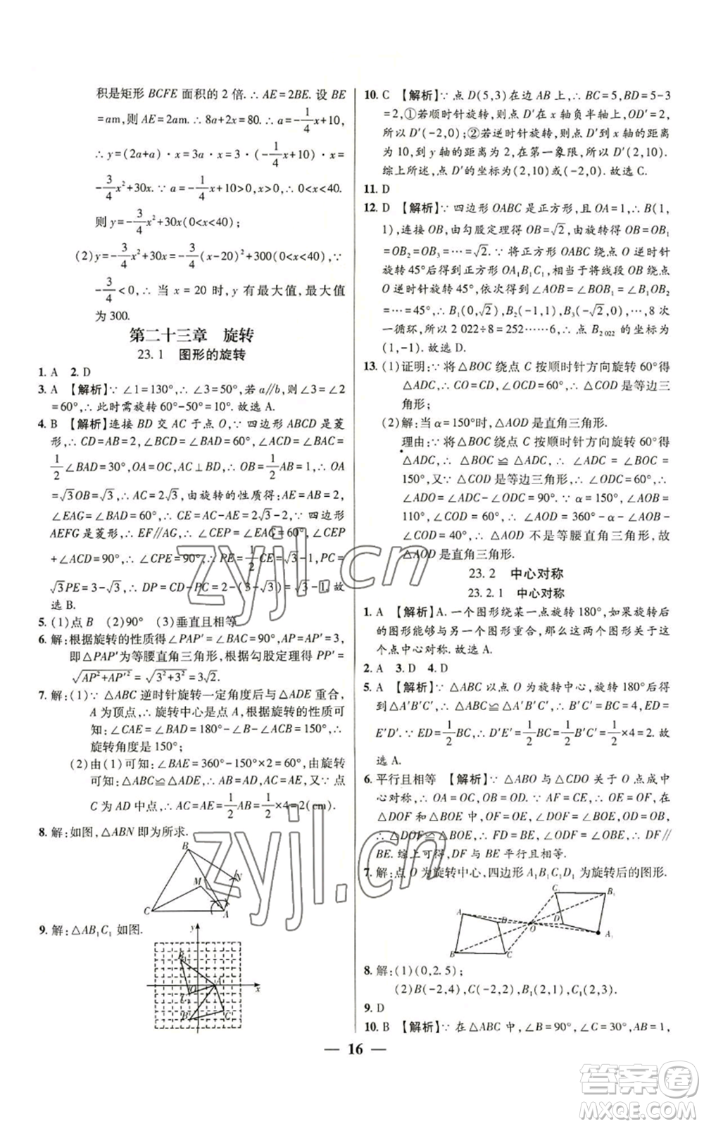 天津科學技術出版社2022追夢之旅大先生九年級上冊數(shù)學人教版河南專版參考答案