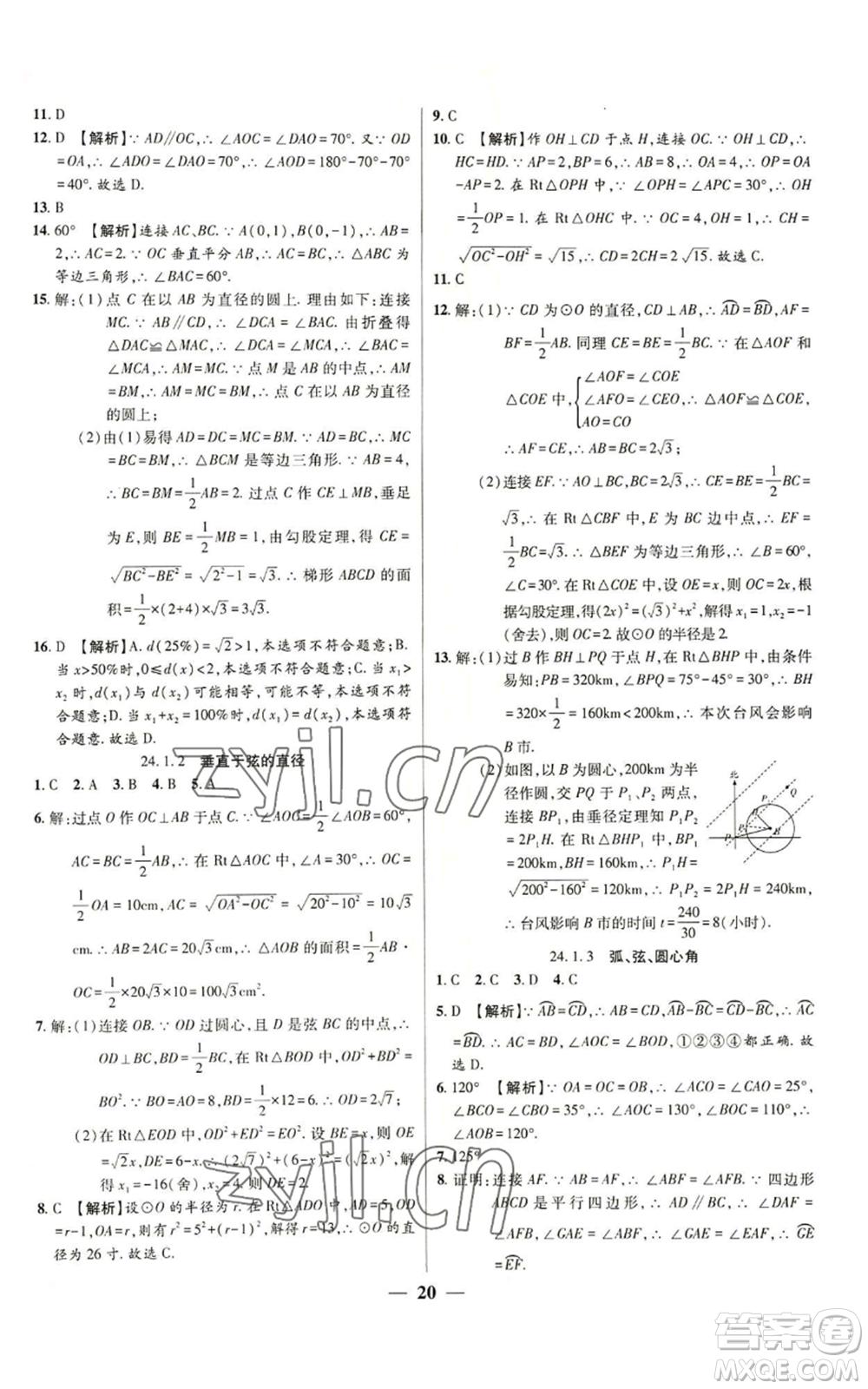 天津科學技術出版社2022追夢之旅大先生九年級上冊數(shù)學人教版河南專版參考答案