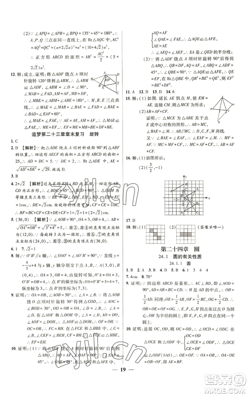 天津科學技術出版社2022追夢之旅大先生九年級上冊數(shù)學人教版河南專版參考答案