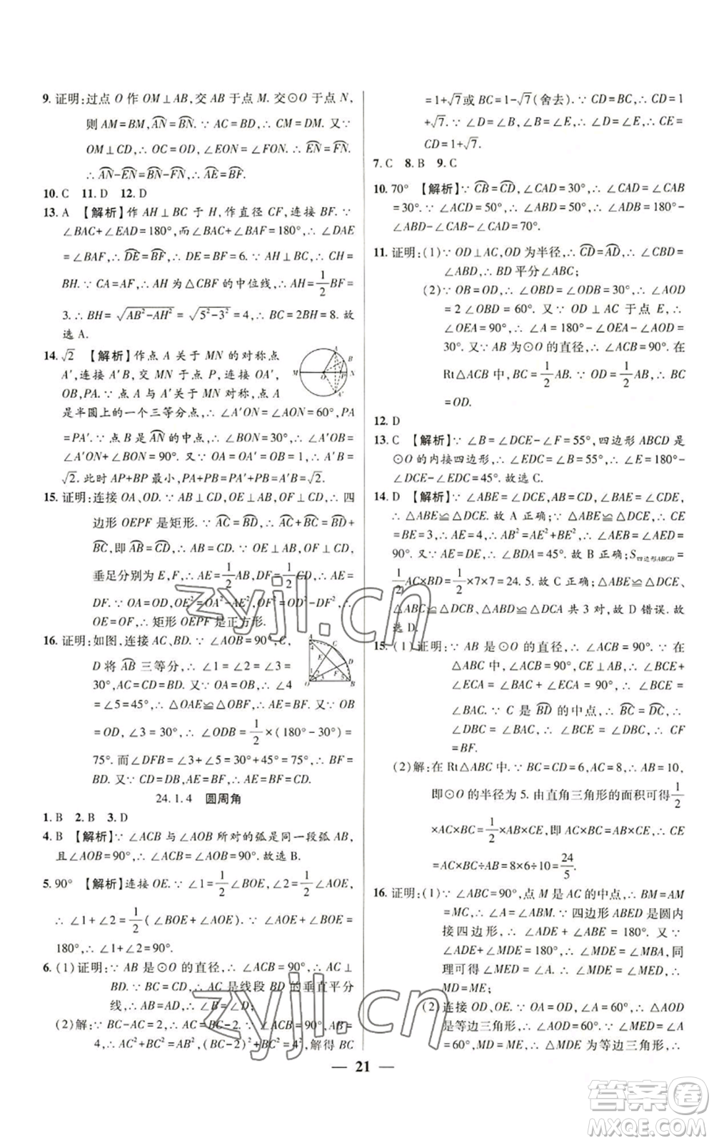 天津科學技術出版社2022追夢之旅大先生九年級上冊數(shù)學人教版河南專版參考答案